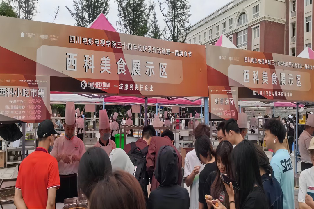 “餐饮献礼三十年，同心共谱川影情” ——尊龙凯时餐饮集团献礼四川影戏电视学院三十周年庆